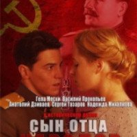 Сериал "Сын отца народов" (2013)