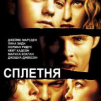 Фильм "Сплетня" (2000)
