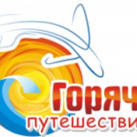 Туристическое агентство "Горячие путешествия" (Украина, Николаев)