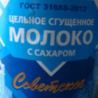 Цельное сгущенное молоко Алексеевский молочноконсервный комбинат "Советское"