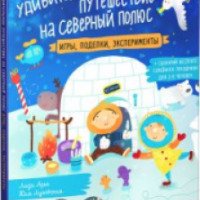Книга "Удивительное путешествие на северный полюс" - Лиза Арье, Юля Луговская
