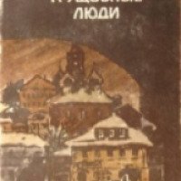 Книга "Трущобные люди" - Владимир Гиляровский