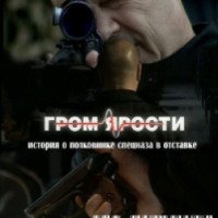 Фильм "Гром ярости" (2010)