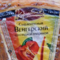 Сыр Белебеевский "Карамболь" копченый Венгерский со сладкой паприкой