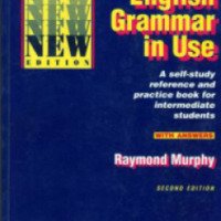 Учебник грамматики "English Grammar in Use" - Реймонд Мерфи