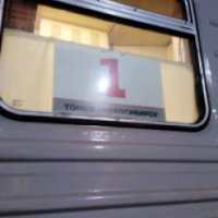 Поезд 143/144 "Новосибирск-Томск"