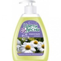 Жидкое мыло с дозатором Цветы весны "Ромашка"
