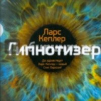 Книга "Гипнотизер" - Ларс Кеплер