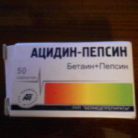Таблетки Белмедпрепараты "Ацидин-Пепсин"
