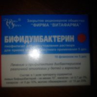 Лиофилизат для приготовления раствора Витафарма "Бифидумбактерин"
