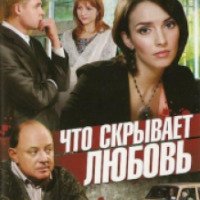 Фильм "Что скрывает любовь" (2010)