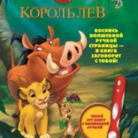 Книга "Король Лев" - издательство Эгмонт