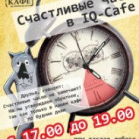 IQ-Кафе (Россия, Долгопрудный)