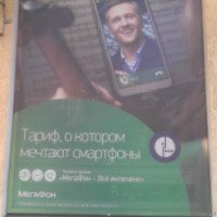 Тарифный план Мегафон "Все Включено L" (Россия)