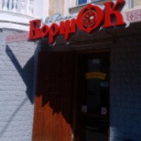 Кафе "Борщок" (Крым, Севастополь)