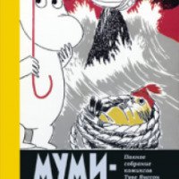Книга "Полное собрание комиксов "Муми-Тролли" - Туве Янссон