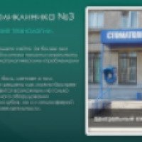 Стоматологическая поликлиника номер 2 (Россия, Магнитогорск)