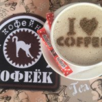 Кофейня "Кофеек" (Крым)