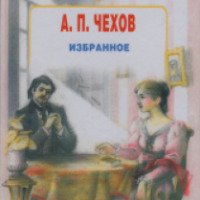 Книга "Папаша" - А. П. Чехов