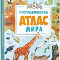 Книга "Географический атлас мира" - М.Жученко