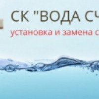 Компания по установке и замене счетчиков СК "Вода Счет" (Россия, Москва)