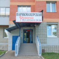 Парикмахерская "Одуванчик" (Россия, Москва)