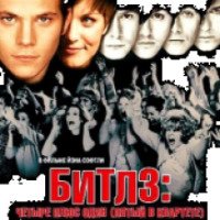 Фильм "Битлз: Четыре плюс один (Пятый в квартете)" (1994)