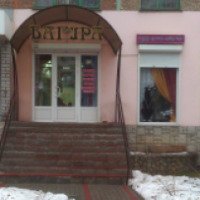 Магазин "Багира" (Украина, Павлоград)