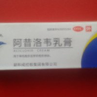 Китайский мазь для лечения герписа Ацикловир