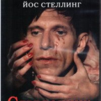 Фильм "Стрелочник" (1986)