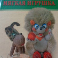 Книга "Мягкая игрушка" - В.И. Петухова, Е.Н. Ширшикова