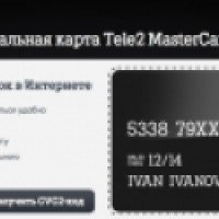 Виртуальная карта Tele2 MasterCard