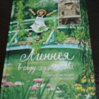 Книга "Линнея в саду художника" - Кристина Бьорк и Лена Андерсон
