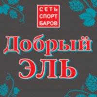 Спорт бар "Добрый Эль" (Россия, Ростов-на-Дону)