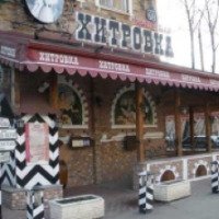 Кафе-бар "Хитровка" (Россия, Екатеринбург)