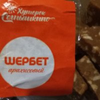 Щербет арахисовый "Хуторок Солнышкино"
