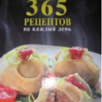 Книга "Готовим на пару, 365 рецептов" - Е. Матыкина