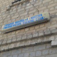 Гинекологическое отделение городской больницы № 6 (Украина, Макеевка)