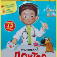 Книга "Маленький доктор" - издательство Азбукварик