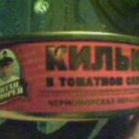 Консервы "Капитан Морей" Килька неразделанная в томатном соусе