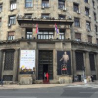 Исторический музей Сербии 