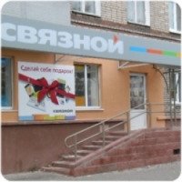 Сеть магазинов "Связной" (Беларусь, Борисов)
