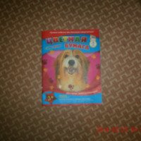 Цветная бумага Апплика "Мохнатый пес"