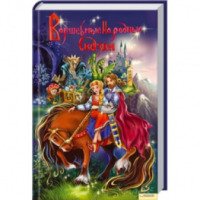 Книга "Волшебные народные сказки" - Клуб семейного досуга