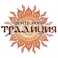 Центр йоги "Традиция" (Россия, Ульяновск)
