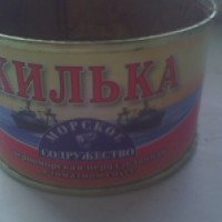 Килька Черноморская неразделанная в томатном соусе Морское содружество