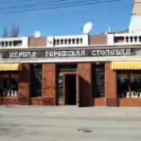 Первая городская столовая (Крым, Евпатория)