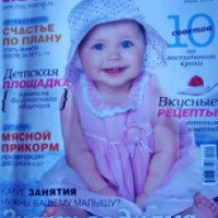 Журнал "Лиза Мой Ребенок"