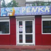 Магазин бытовой химии и косметики "Penka" (Украина, Черкассы)