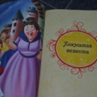Книга "Веселые занятия для малышей. Сказки. 2-3 года" - издательство Росмэн-Пресс